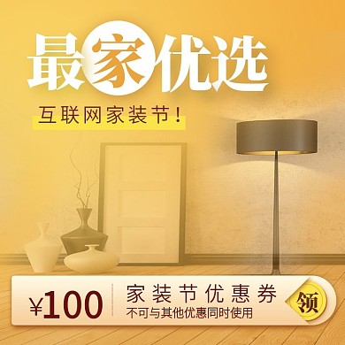家装节淘宝主图