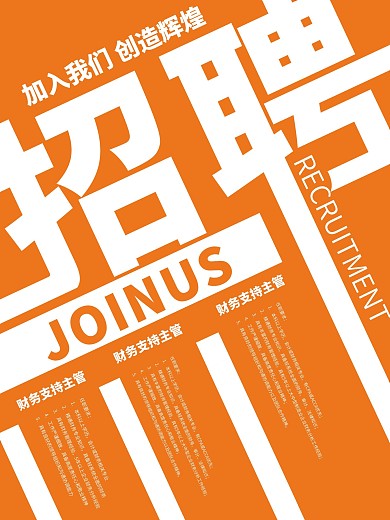 企业商务招聘海报
