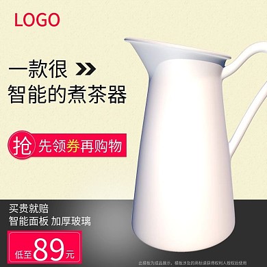 家用电器煮茶器天猫淘宝主图直通车图模板