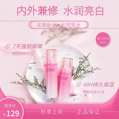 秋季护肤新品上新主图