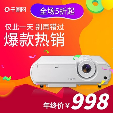 黄色橙色红色渐变背景天猫家电数码主图