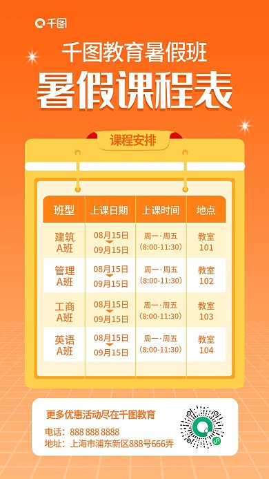 开学季学习计划课程表简约风手机海报