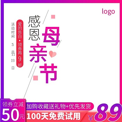 天猫母亲节促销活动主图直通车推广图模板