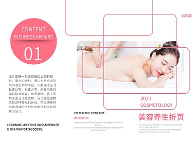 简约美容养生折页设计模板