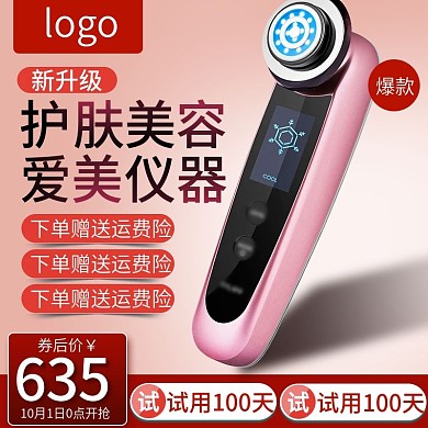 淘宝天猫小家电美容仪主图psd