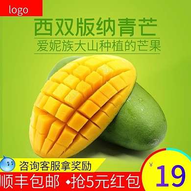 芒果水果生鲜食品直通车主图