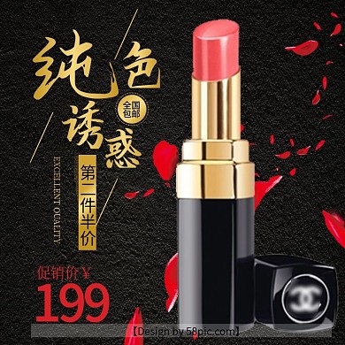 黑色时尚唇膏美妆电商淘宝主图直通车