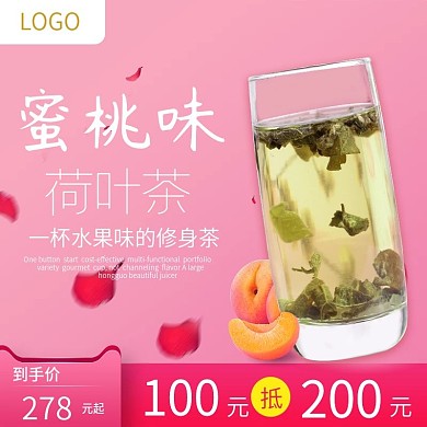 淘宝天猫简约茶饮高点击直通车主图