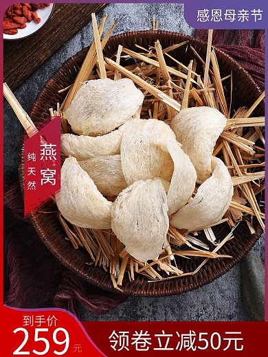 燕窝母亲节主图模板