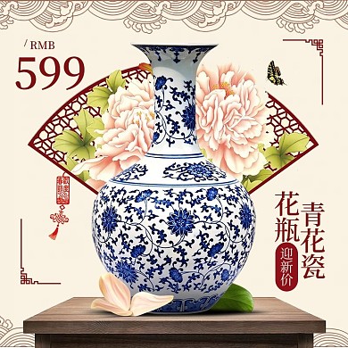 电商淘宝青花瓷花瓶迎新促销主图模板psd