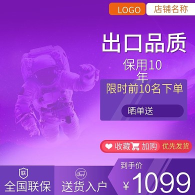 天猫淘宝紫色宇宙太空品质产品主图