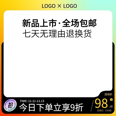 主图直通车活动主图模版日常促销主图