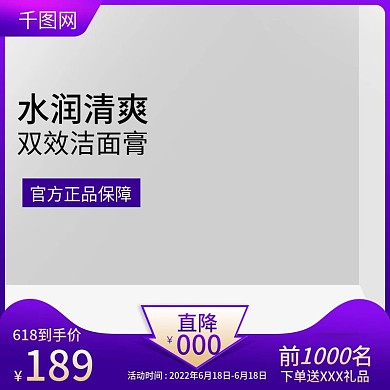 淘宝天猫618合成紫色洗护用品主图模板