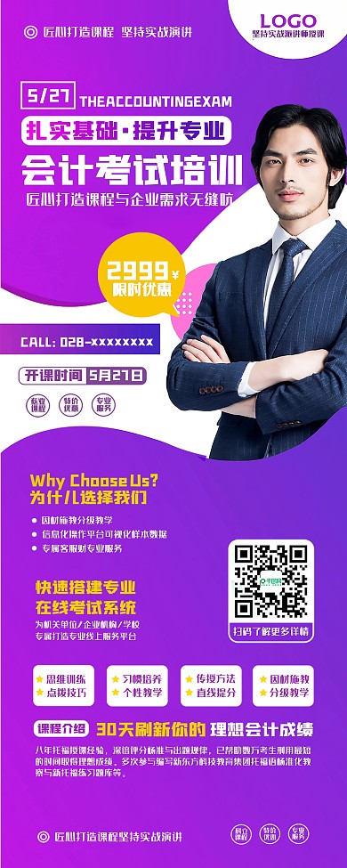 会计考试培训招生宣传X展架
