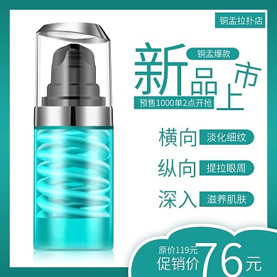 淘宝美妆新品上市活动主图直通车模板