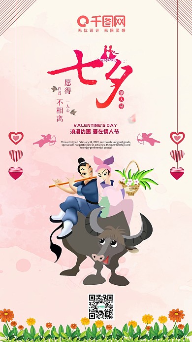 清新粉色爱情浪漫唯美卡通七夕节手机组图