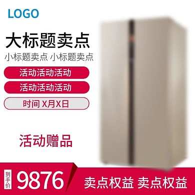 数码家电红色主图