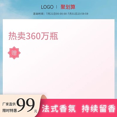 聚划算赠运费险天空护肤洗护直通车主图