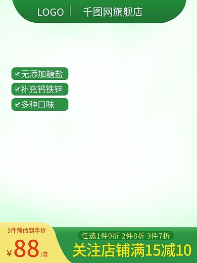 婴儿食品绿色主图适用淘宝天猫京东