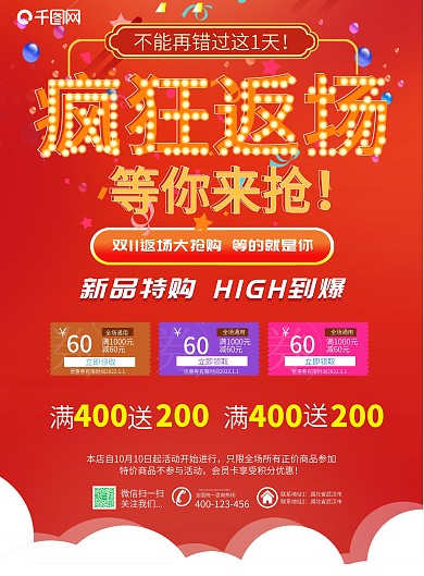 双11红色创意特惠促销宣传单
