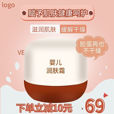 电商粉色婴儿护肤品主图直通车图