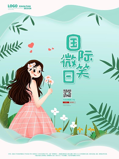 剪纸风国际微笑行动日海报