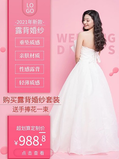 婚纱主图粉色首图直通车钻展淘宝天猫