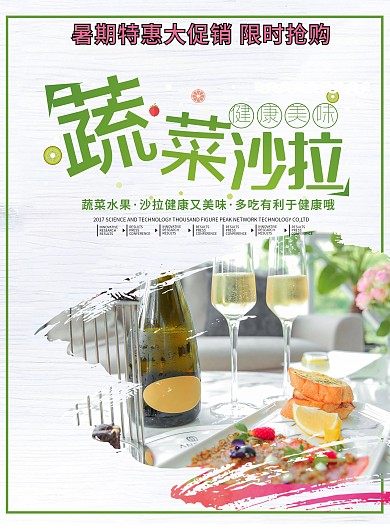 原创沙拉DM单页菜单设计