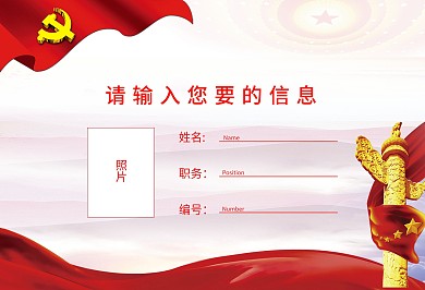 大气党建工作证参会证模版