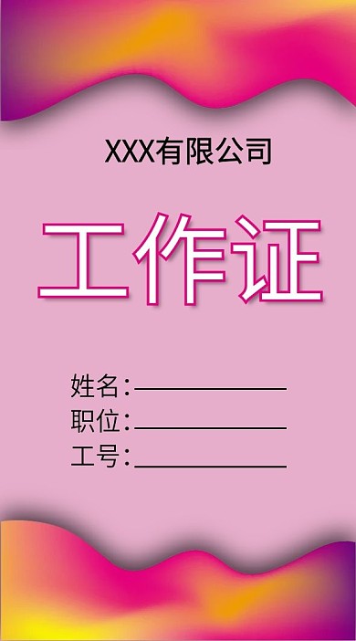 渐变边框工作证设计