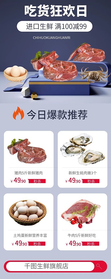 蓝色生鲜零售肉类促销长图海报