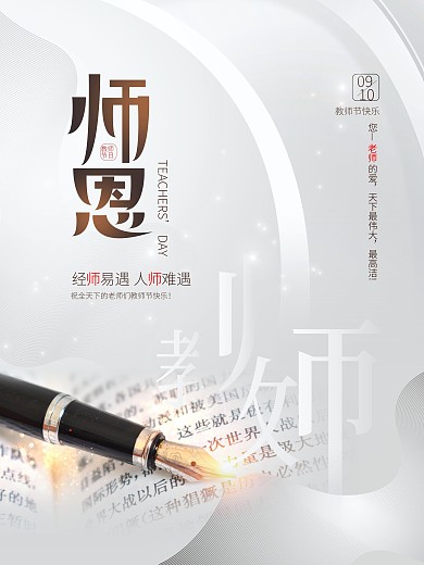 创意老师教师节节日快乐书钢笔摄影图海报