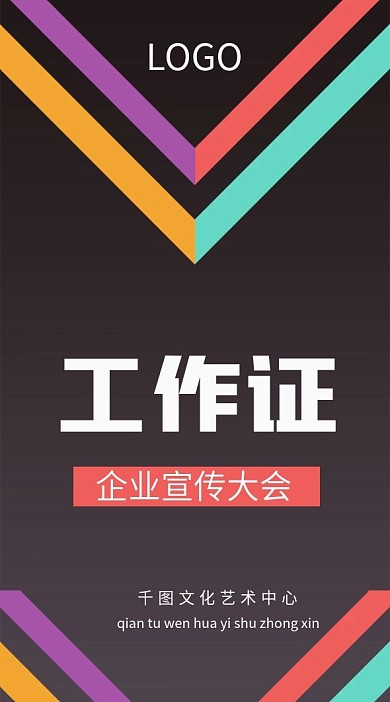 企业文化宣传工作证