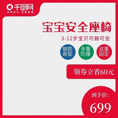 天猫淘宝母婴用品汽车安全座椅主图