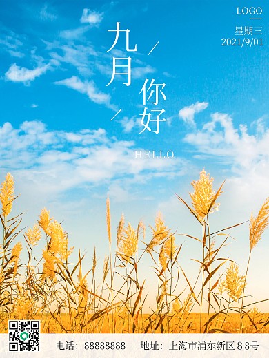 九月你好麦子摄影图海报