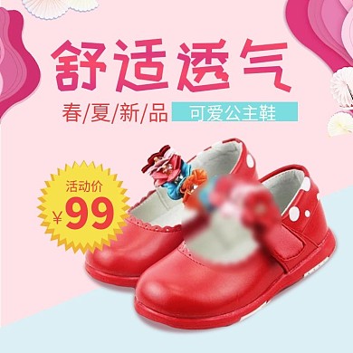 春夏新品公主鞋粉色儿童电商淘宝直通车主图