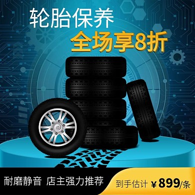 蓝色科技汽车保养主图