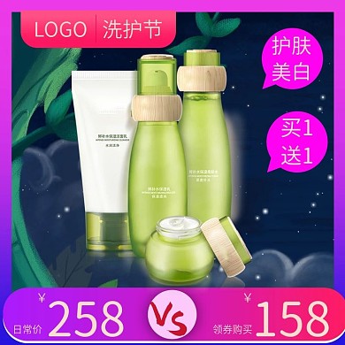 电商淘宝活动护肤品美妆化妆品主图直通车图