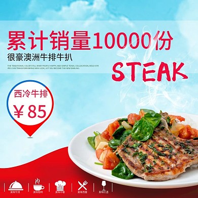 红色牛排累计销量10000淘宝主图直通车