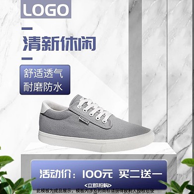 鞋子主图促销直通车服装鞋业简洁