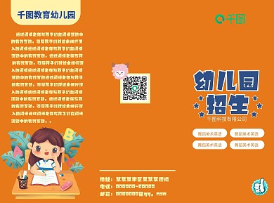 幼儿园学生学校早教卡通可爱简约三折页