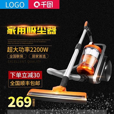 黑色质感吸尘器电商淘宝电器主图直通车