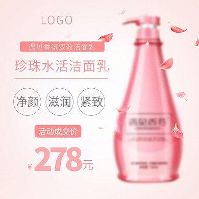 粉色小清新花瓣渐变美妆主图直通车图模版