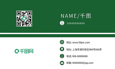 绿色简约科技商务名片