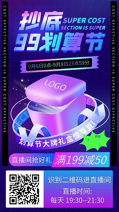 99划算节大促酸性风盲盒直播间海报