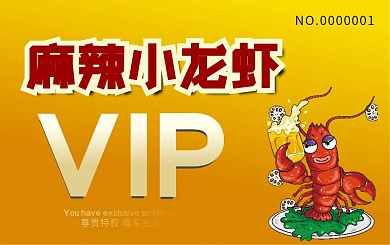 小龙虾会员卡贵宾卡VIP卡