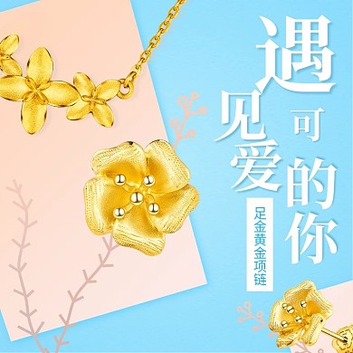 唯美风格项链吊坠直通车主图