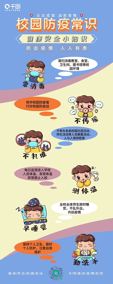 高校大学新生校园防疫简约易拉宝