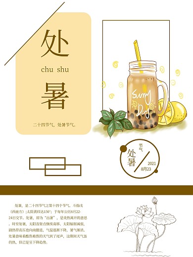 处暑 二十四节气 处暑节气