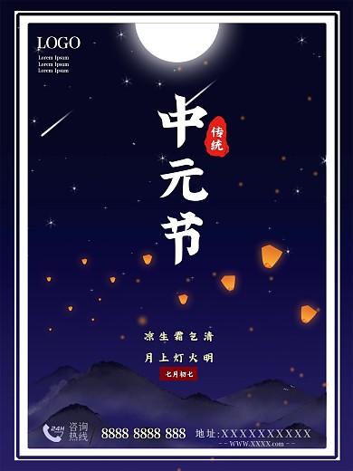 中国风七月半中元节海报